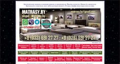 Desktop Screenshot of matrasy.by